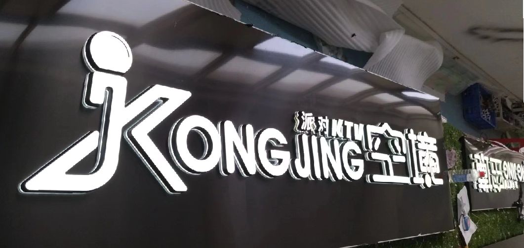 赤水迷你发光字由什么组成？