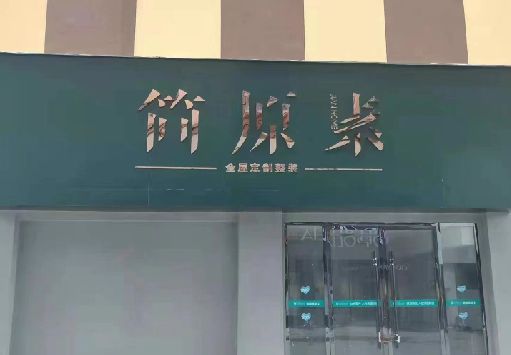 赤水门面招牌做什么颜色比较吸引人？