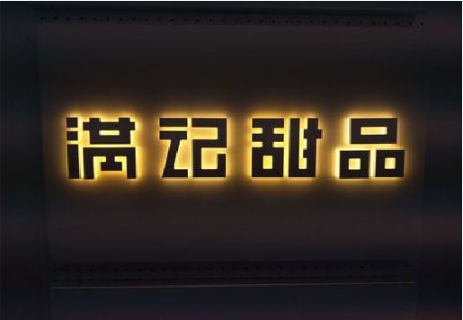 赤水发光字＆发光字招牌