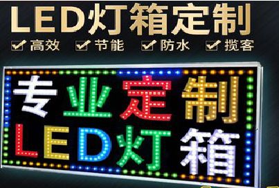 赤水LED招牌制作工艺与方法。