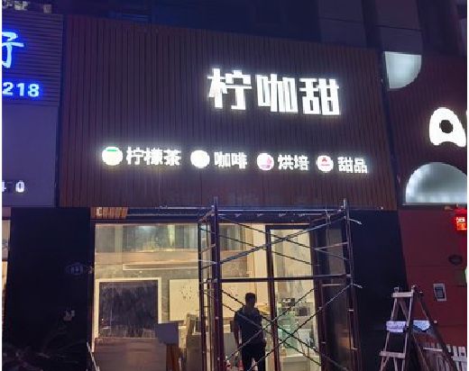 赤水门头招牌制作安装知识。