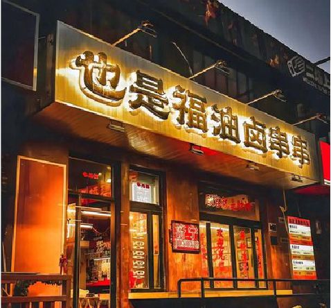 赤水店招的类型