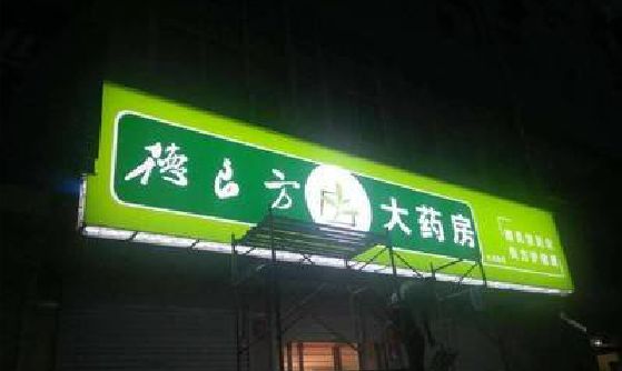 赤水灯箱门头该如何来固定呢？