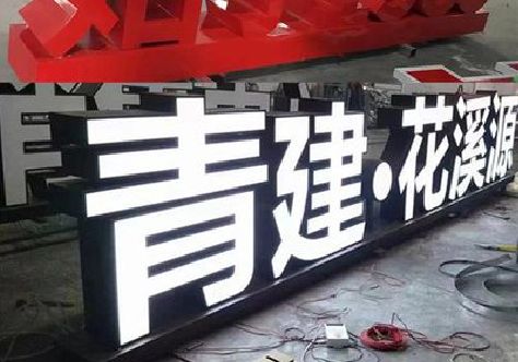 赤水打造更有特色的发光字招牌。