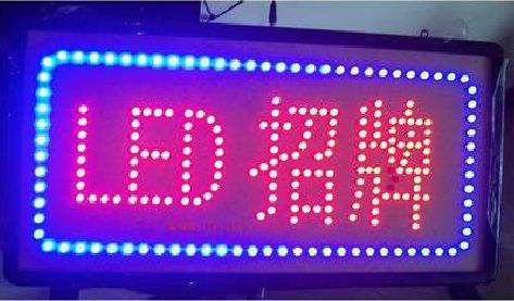 赤水LED招牌制作工艺与方法。