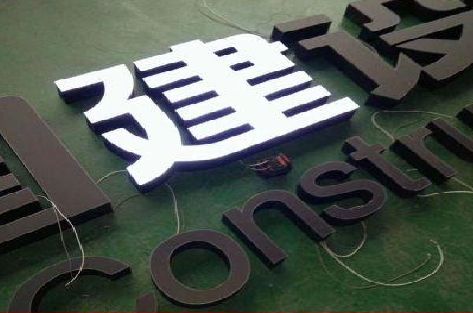 赤水黑白板亚克力发光字的优缺点？