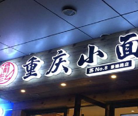 赤水影响发光字招牌日耗电量的因素有哪些？